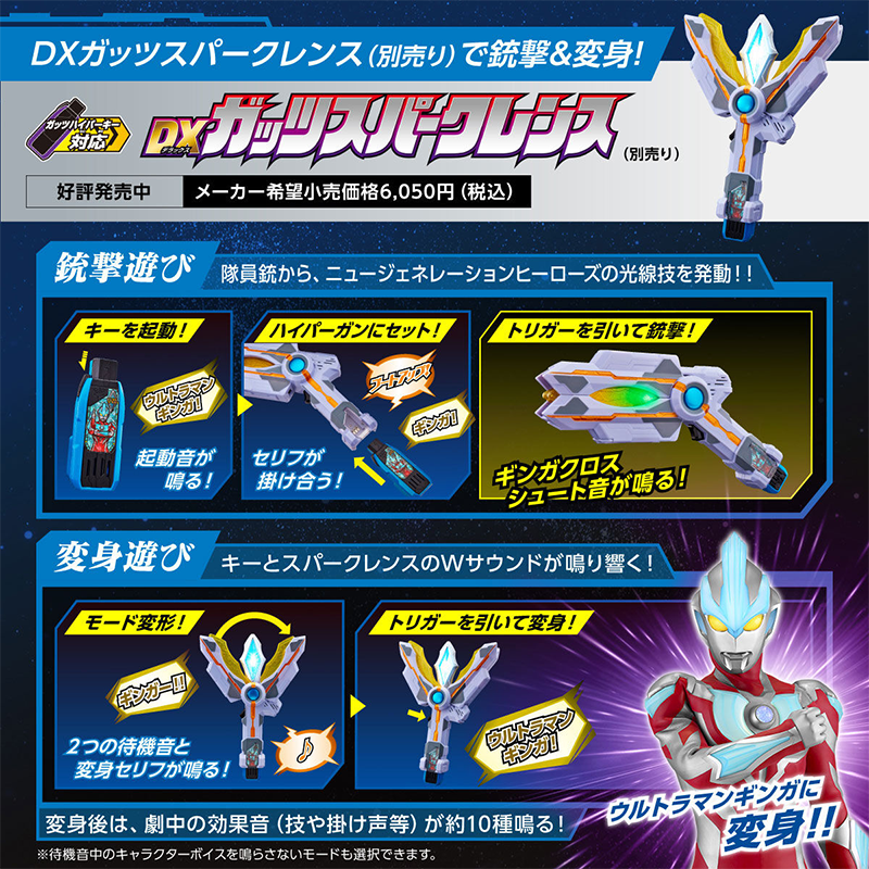 DX Guts Hyper Key Premium New Generation Heroes Key Set Vol.1 "Ultraman Trigger: New Generation Tiga" / DX กัทส์ไฮเปอร์คีย์ พรีเมี่ยม