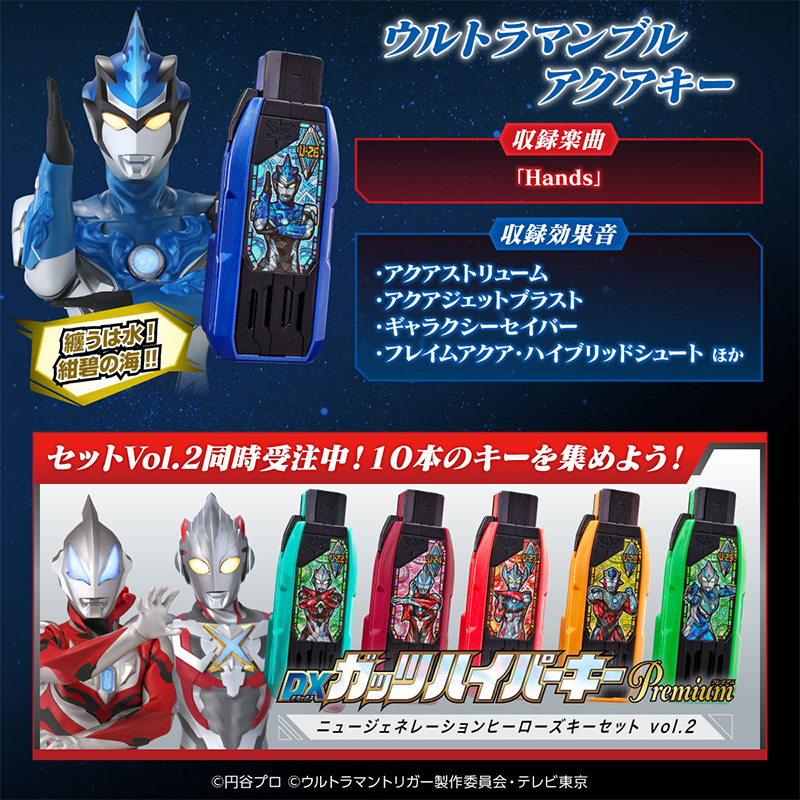 DX Guts Hyper Key Premium New Generation Heroes Key Set Vol.1 "Ultraman Trigger: New Generation Tiga" / DX กัทส์ไฮเปอร์คีย์ พรีเมี่ยม