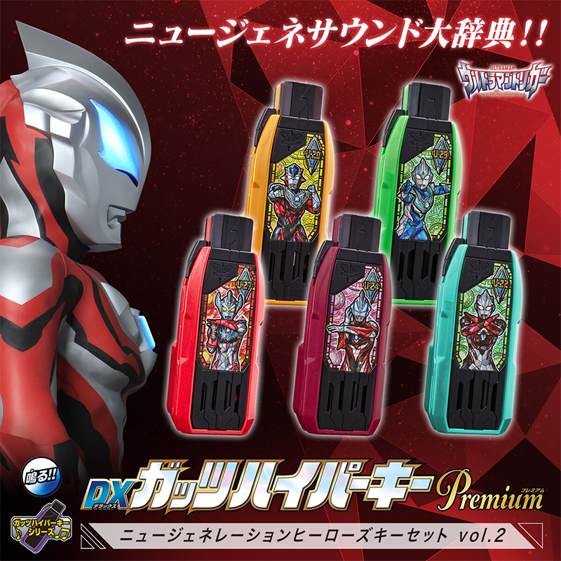 DX Guts Hyper Key Premium New Generation Heroes Key Set Vol.2 "Ultraman Trigger: New Generation Tiga" / DX กัทส์ไฮเปอร์คีย์ พรีเมี่ยม