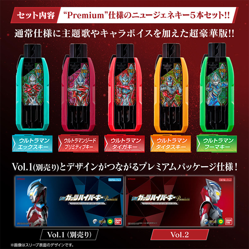 DX Guts Hyper Key Premium New Generation Heroes Key Set Vol.2 "Ultraman Trigger: New Generation Tiga" / DX กัทส์ไฮเปอร์คีย์ พรีเมี่ยม