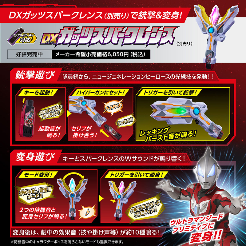 DX Guts Hyper Key Premium New Generation Heroes Key Set Vol.2 "Ultraman Trigger: New Generation Tiga" / DX กัทส์ไฮเปอร์คีย์ พรีเมี่ยม
