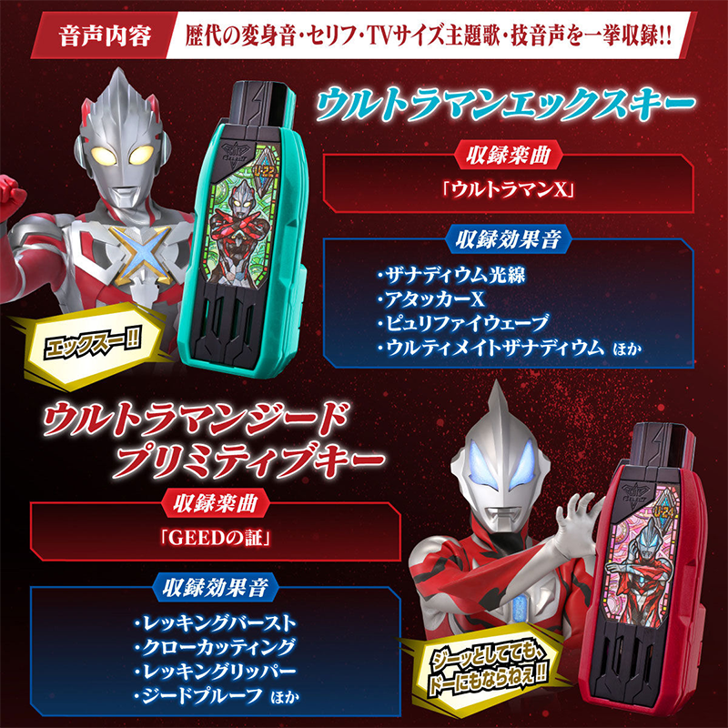 DX Guts Hyper Key Premium New Generation Heroes Key Set Vol.2 "Ultraman Trigger: New Generation Tiga" / DX กัทส์ไฮเปอร์คีย์ พรีเมี่ยม