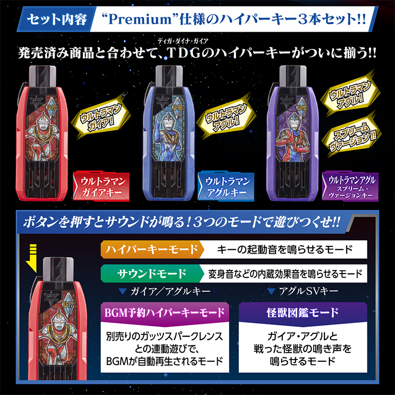 DX Guts Hyper Key Premium Ultraman Gaia Key Set (P-Bandai) Limited / DX กัทส์ไฮเปอร์คีย์ พรีเมี่ยม ชุดอุลตร้าแมนไกอา
