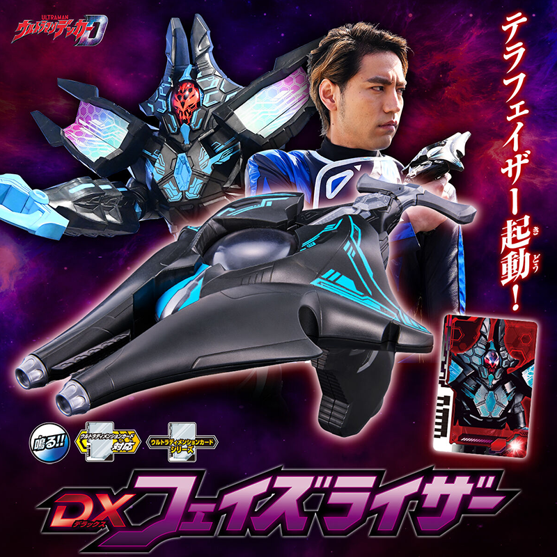 DX Phase Riser / อุปกรณ์แปลงร่างอุลตร้าแมน เฟซไรเซอร์