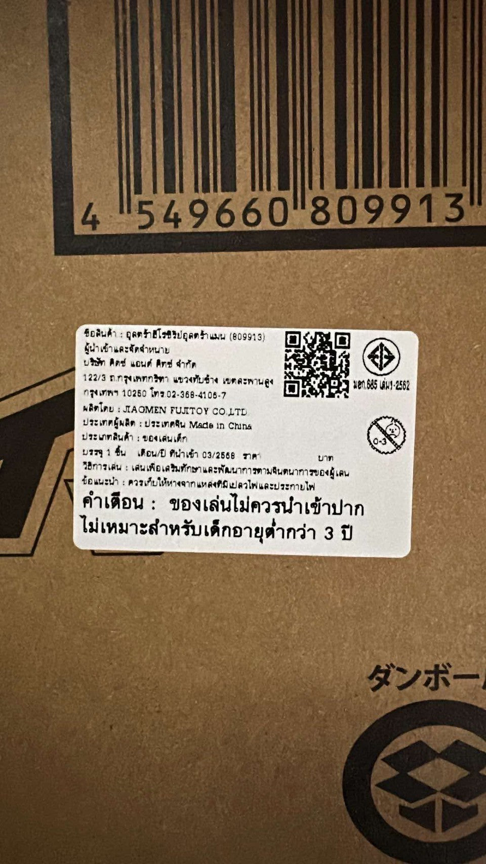 DX Phase Riser / อุปกรณ์แปลงร่างอุลตร้าแมน เฟซไรเซอร์