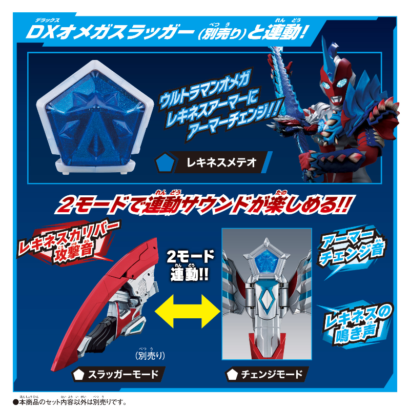 DX Ultra Meteo 01 Rekiness Armor Set  (Ultraman Omega) / อุปกรณ์แปลงร่างอุลตร้าแมนโอเมก้า DX อุลตร้าเมเทโอ 01 เรคิเนส อาร์เมอร์เซ็ต