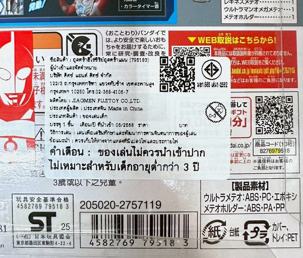 DX Ultra Meteo 01 Rekiness Armor Set  (Ultraman Omega) / อุปกรณ์แปลงร่างอุลตร้าแมนโอเมก้า DX อุลตร้าเมเทโอ 01 เรคิเนส อาร์เมอร์เซ็ต