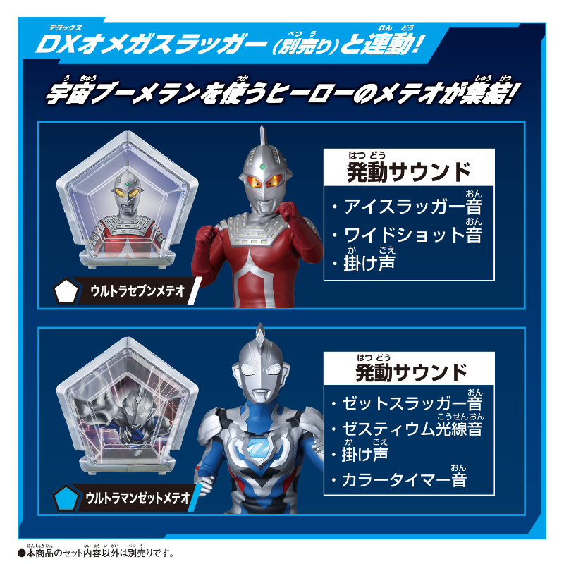 DX Ultra Meteo 02 Strongest Slugger Heroes Set  (Ultraman Omega)  / อุปกรณ์แปลงร่างอุลตร้าแมนโอเมก้า DX อุลตร้าเมเทโอ 02 ไซเคียว สลักเกอร์ ฮีโร่ส์เซ็ต