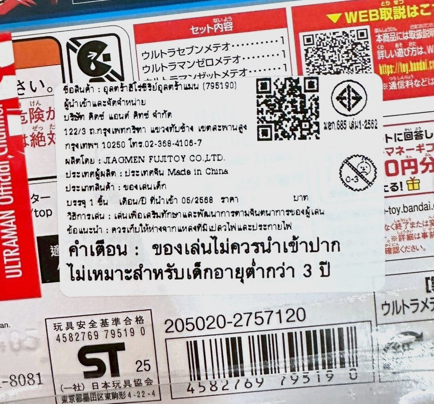 DX Ultra Meteo 02 Strongest Slugger Heroes Set  (Ultraman Omega)  / อุปกรณ์แปลงร่างอุลตร้าแมนโอเมก้า DX อุลตร้าเมเทโอ 02 ไซเคียว สลักเกอร์ ฮีโร่ส์เซ็ต