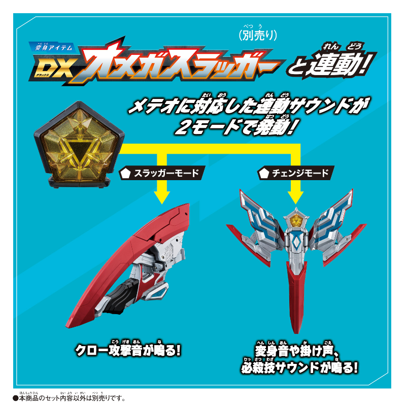 DX Ultra Meteo 03 Trigaron Armor Set (Ultraman Omega) / อุปกรณ์แปลงร่างอุลตร้าแมนโอเมก้า DX อุลตร้าเมเทโอ 03 ไทรการอน อาร์เมอร์เซ็ต