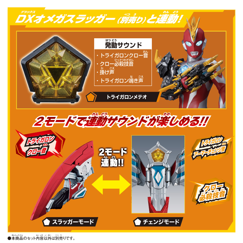 DX Ultra Meteo 03 Trigaron Armor Set (Ultraman Omega) / อุปกรณ์แปลงร่างอุลตร้าแมนโอเมก้า DX อุลตร้าเมเทโอ 03 ไทรการอน อาร์เมอร์เซ็ต