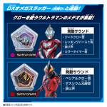 DX Ultra Meteo 03 Trigaron Armor Set (Ultraman Omega) / อุปกรณ์แปลงร่างอุลตร้าแมนโอเมก้า DX อุลตร้าเมเทโอ 03 ไทรการอน อาร์เมอร์เซ็ต