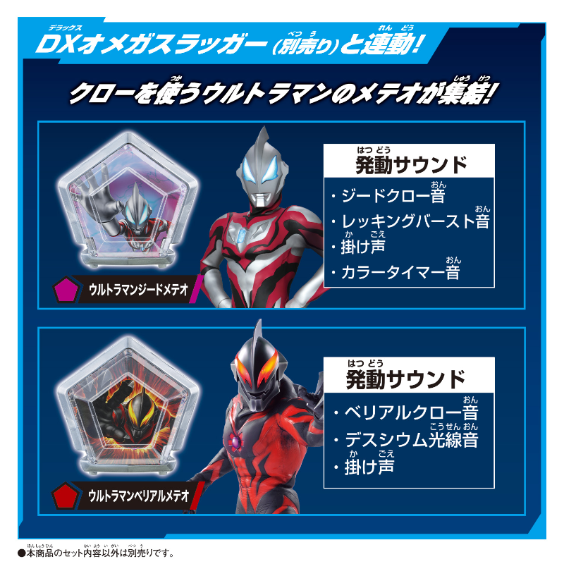 DX Ultra Meteo 03 Trigaron Armor Set (Ultraman Omega) / อุปกรณ์แปลงร่างอุลตร้าแมนโอเมก้า DX อุลตร้าเมเทโอ 03 ไทรการอน อาร์เมอร์เซ็ต
