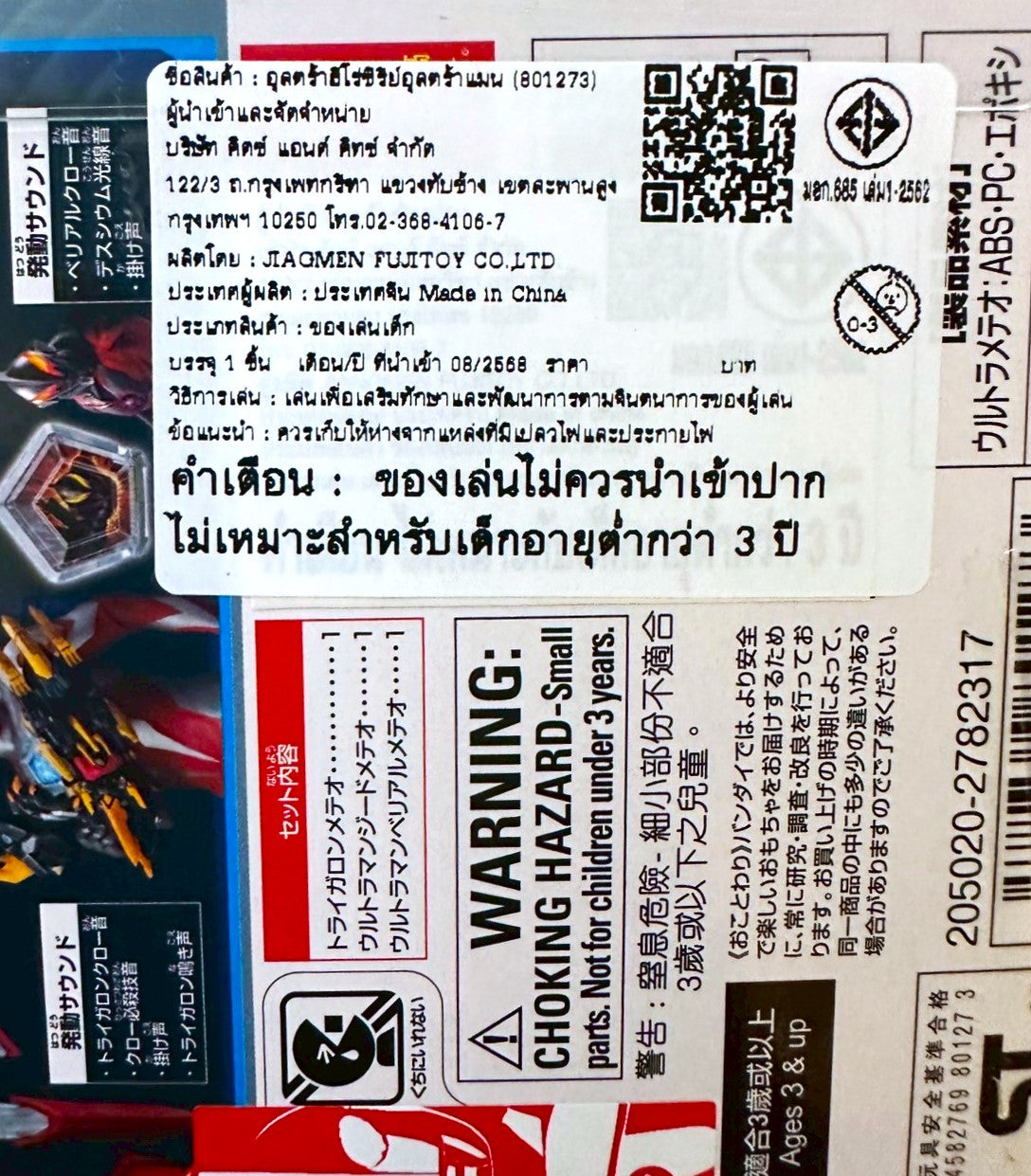 DX Ultra Meteo 03 Trigaron Armor Set (Ultraman Omega) / อุปกรณ์แปลงร่างอุลตร้าแมนโอเมก้า DX อุลตร้าเมเทโอ 03 ไทรการอน อาร์เมอร์เซ็ต
