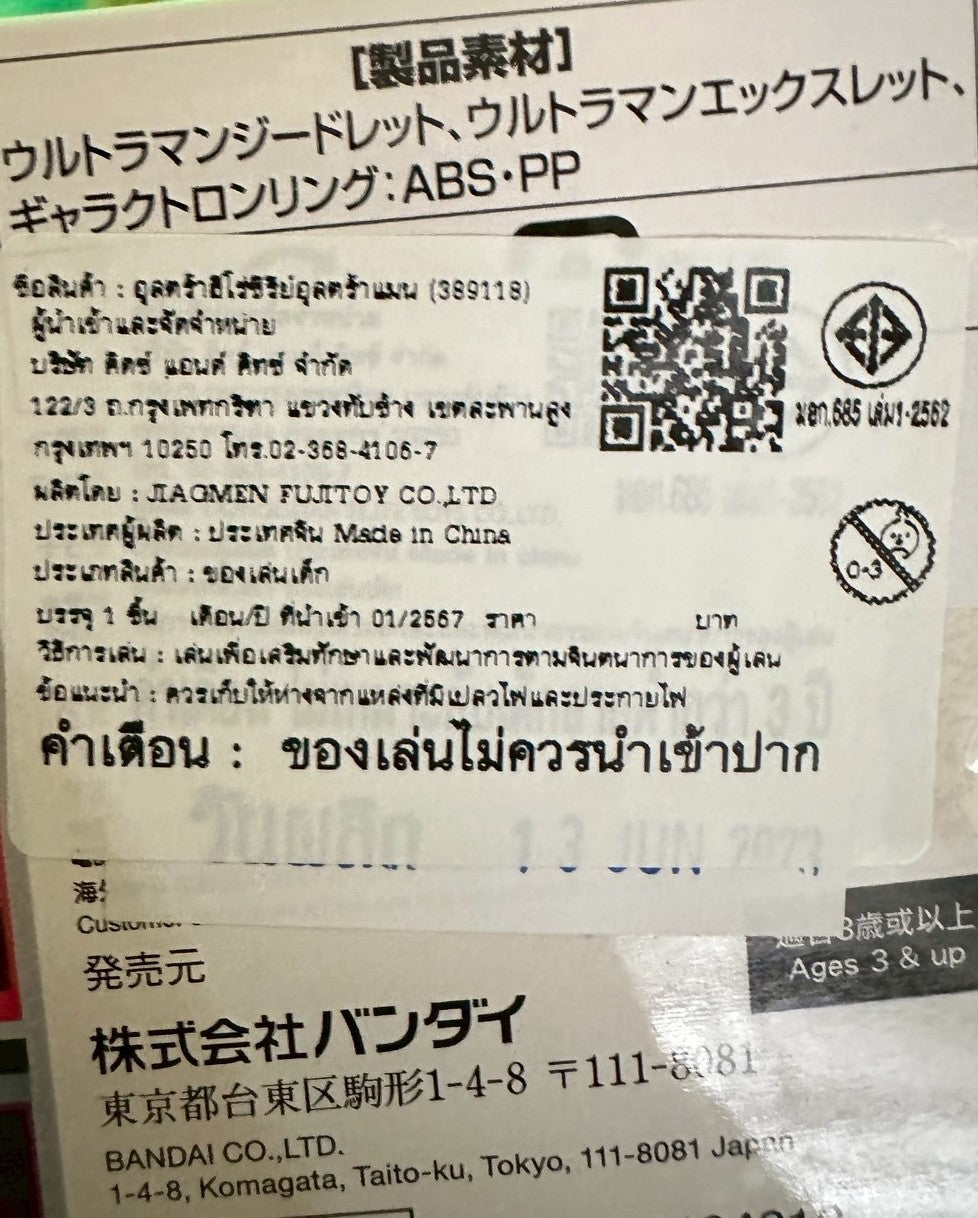DX Ultraman Taiga Accessories Set 02 / อุปกรณ์แปลงร่าง อุลตร้าแมนไทกะ