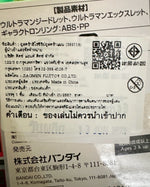 DX Ultraman Taiga Accessories Set 02 / อุปกรณ์แปลงร่าง อุลตร้าแมนไทกะ