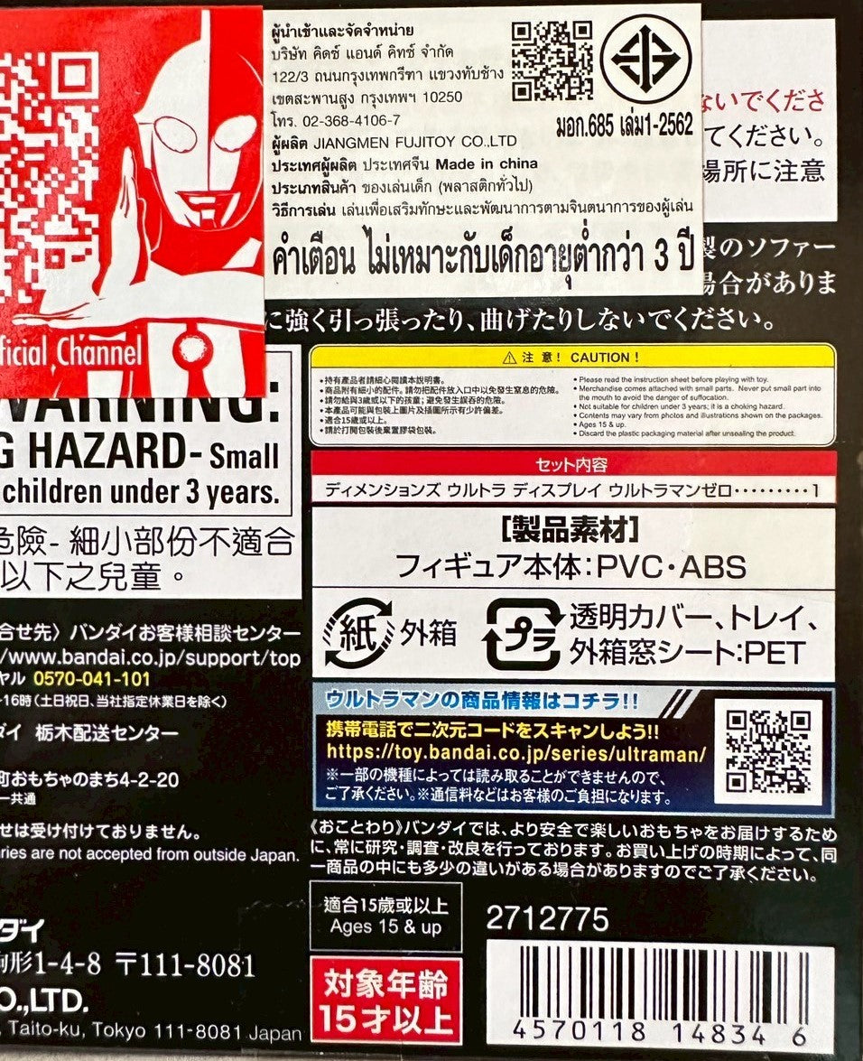 Dimensions Ultra Display Series  Ultraman Zero  / ไดเมนชัน อัลตร้า ดีสเพลย์ ซีรีย์ อุลตร้าแมนซีโร่