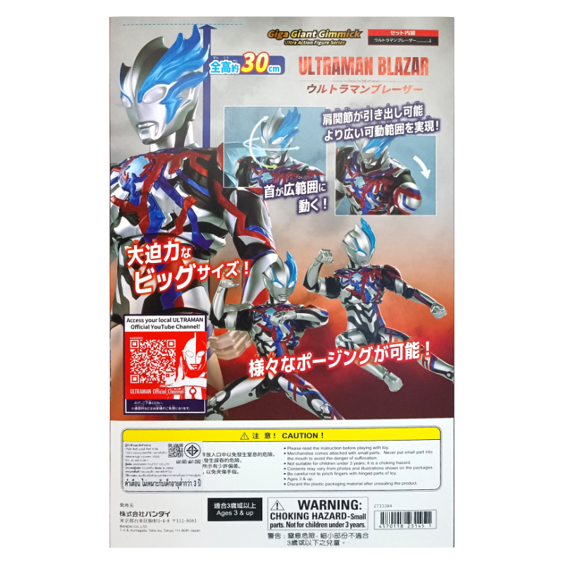 Giga Giant Gimmick Ultra Action Figure Series Ultraman Blazar / อุลตร้าแมน แอคชั่นฟิกเกอร์  12 นิ้ว