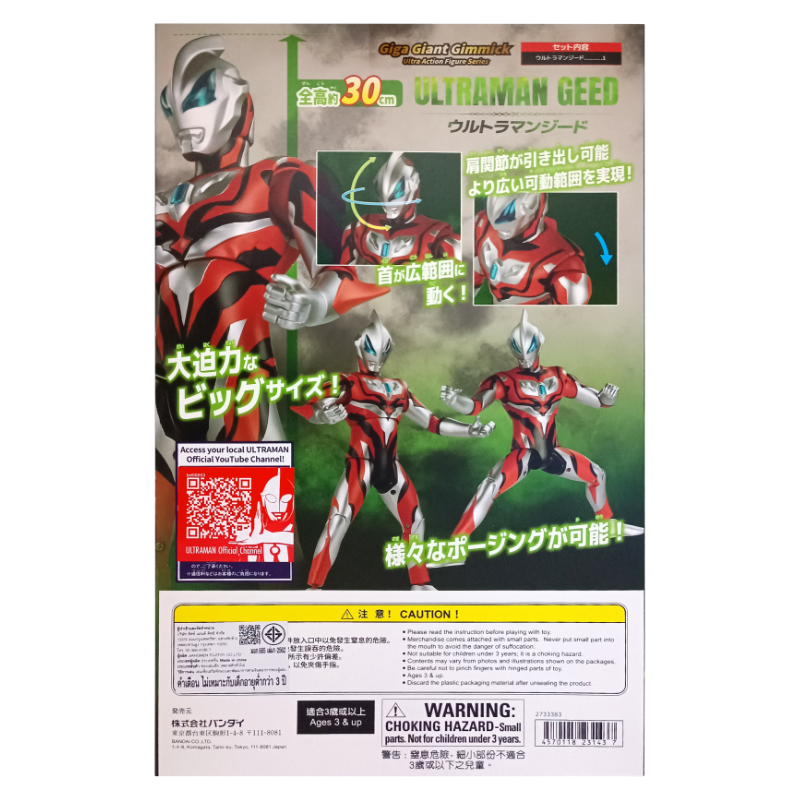 Giga Giant Gimmick Ultra Action Figure Series Ultraman Geed / อุลตร้าแมน แอคชั่นฟิกเกอร์  12 นิ้ว