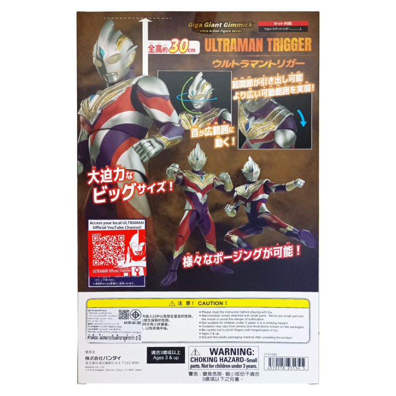 Giga Giant Gimmick Ultra Action Figure Series Ultraman Trigger / อุลตร้าแมน แอคชั่นฟิกเกอร์  12 นิ้ว