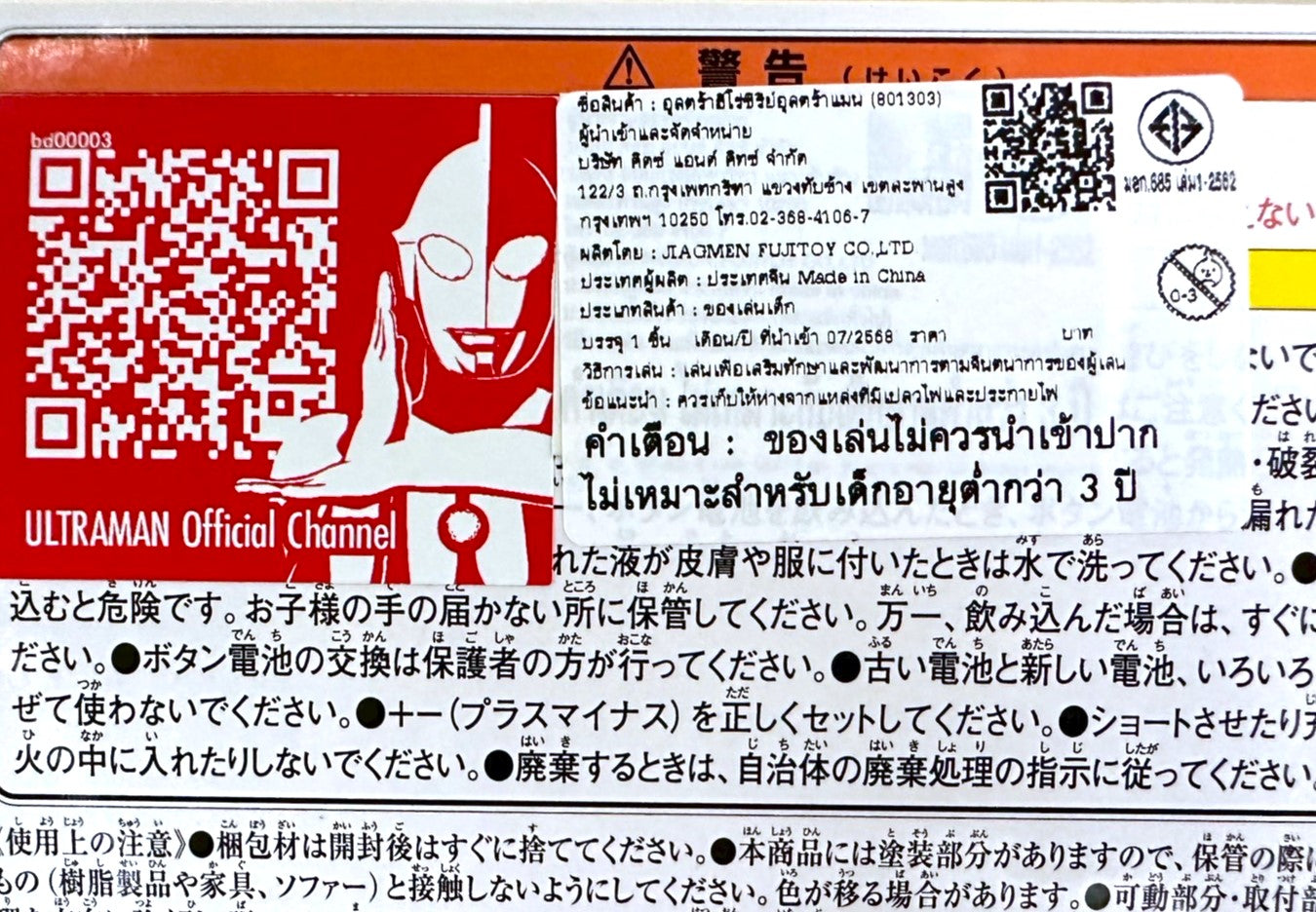 Meteokaiju Series 01&02 DX Rekiness&Trigaron Set (Ultraman Omega) / เมเทโอไคจูซีรีส์ 01&02 DX เรคิเนส & ไทรกาลอน เซ็ต