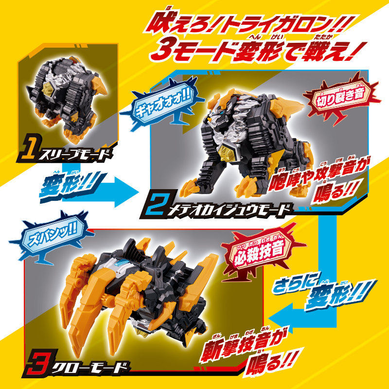 Meteokaiju Series 02 DX Trigaron (Ultraman Omega) / มีทีโอไคจูซีรีส์ 02 DX ไทรการอน