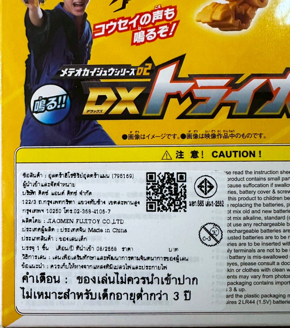 Meteokaiju Series 02 DX Trigaron (Ultraman Omega) / มีทีโอไคจูซีรีส์ 02 DX ไทรการอน