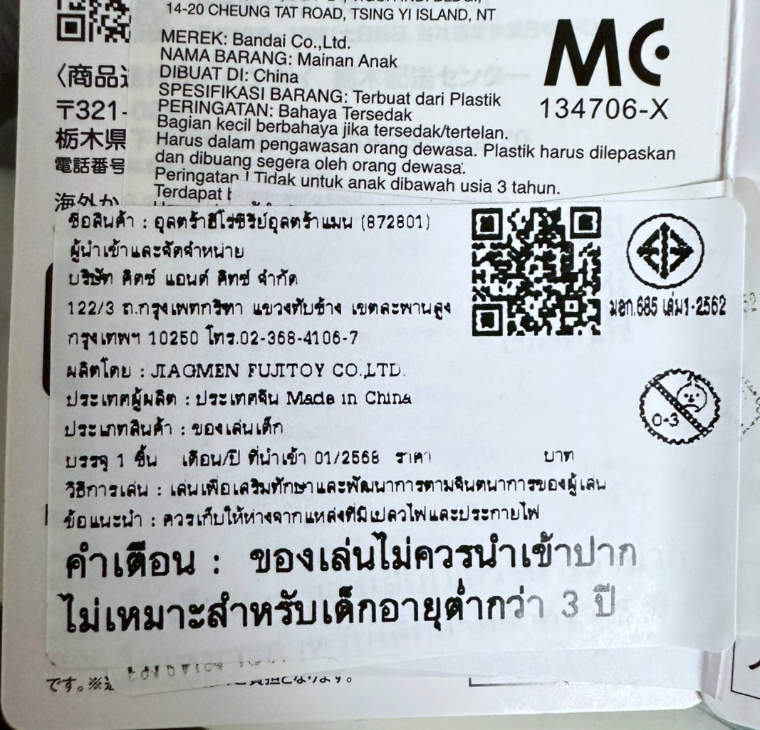 Movie Monster Series Pegira (Shin Ultraman) /  มูฟวี่มอนสเตอร์ซีรีย์ (ชินอุลตร้าแมน)