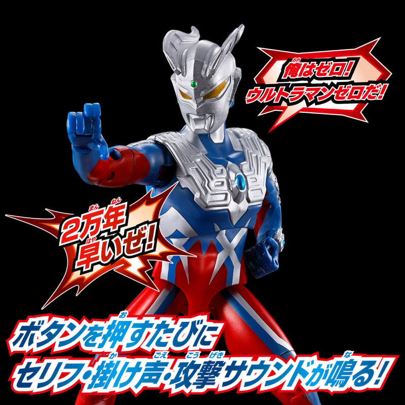 Sound×Action Shout！Ultraman Zero /  ฟิกเกอร์อุลตร้าแมนซีโร่