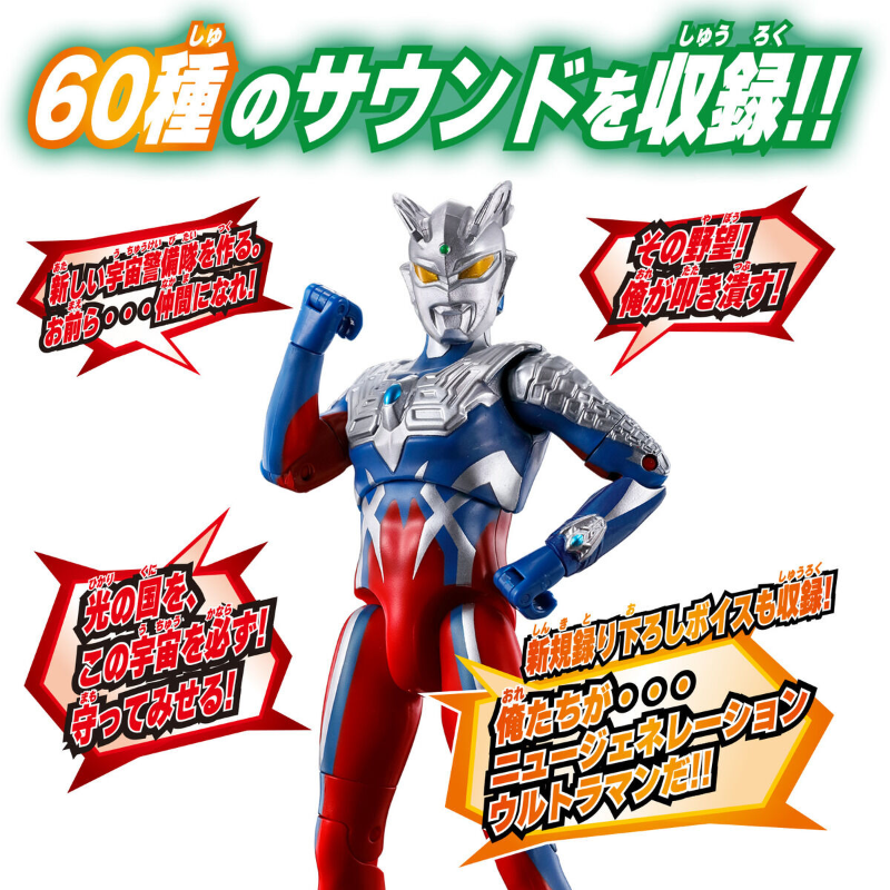 Sound×Action Shout！Ultraman Zero /  ฟิกเกอร์อุลตร้าแมนซีโร่