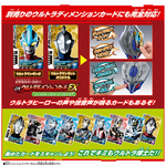 Sound Encyclopedia DX Dimensionizer  / อุปกรณ์แปลงร่างอุลตร้าแมน