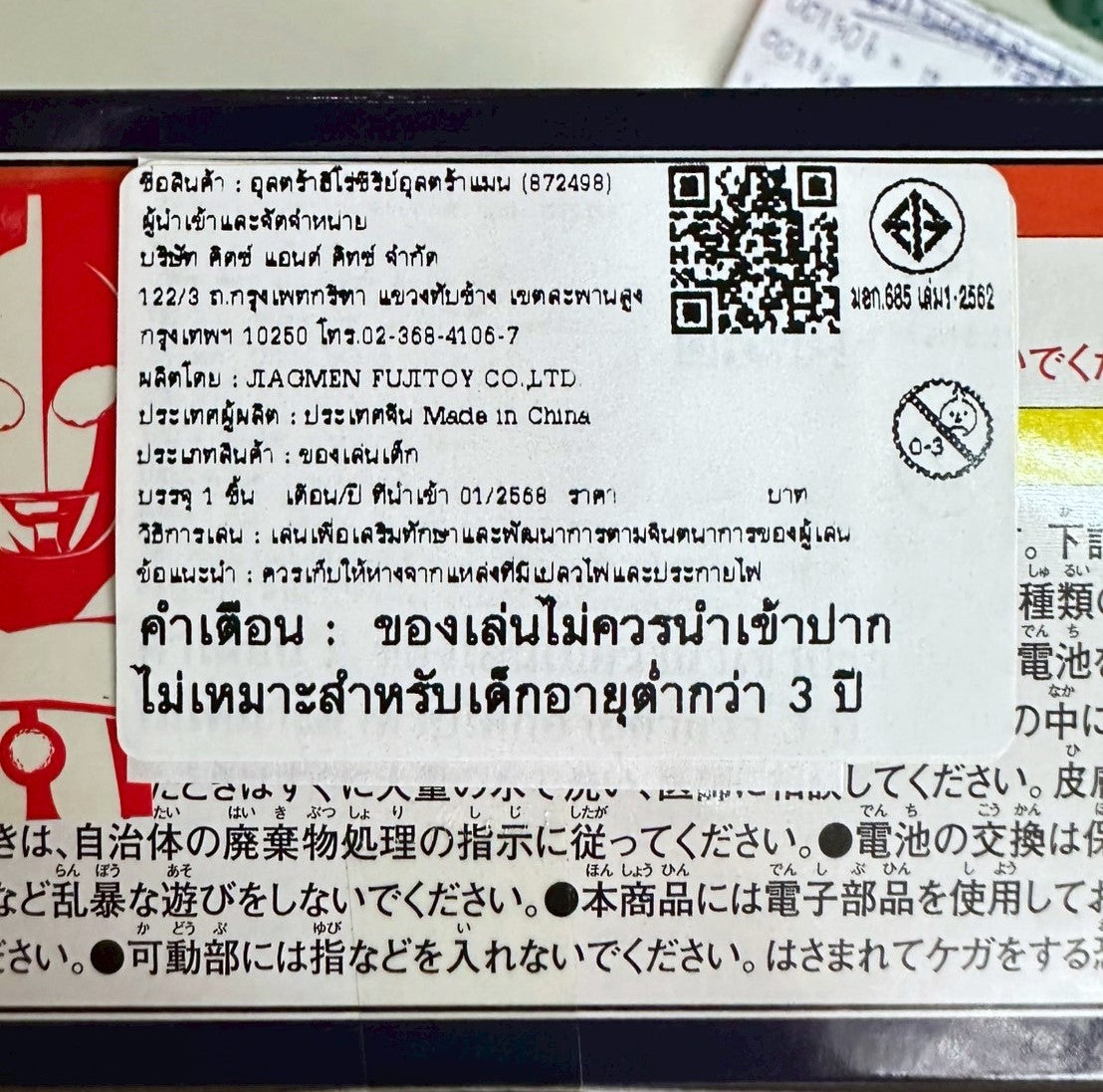 Sound Encyclopedia DX Dimensionizer  / อุปกรณ์แปลงร่างอุลตร้าแมน