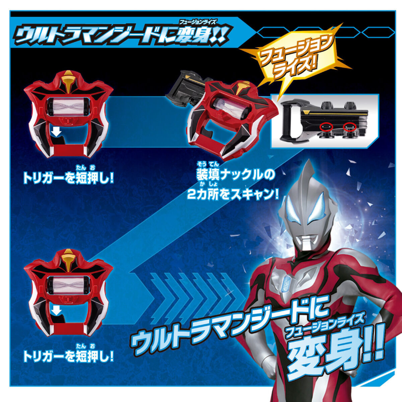 Sound Ultra Narikiri Geed Riser (Ultraman Geed) / ซาวด์ อุลตร้า นาริคิริ จี๊ดไรเซอร์