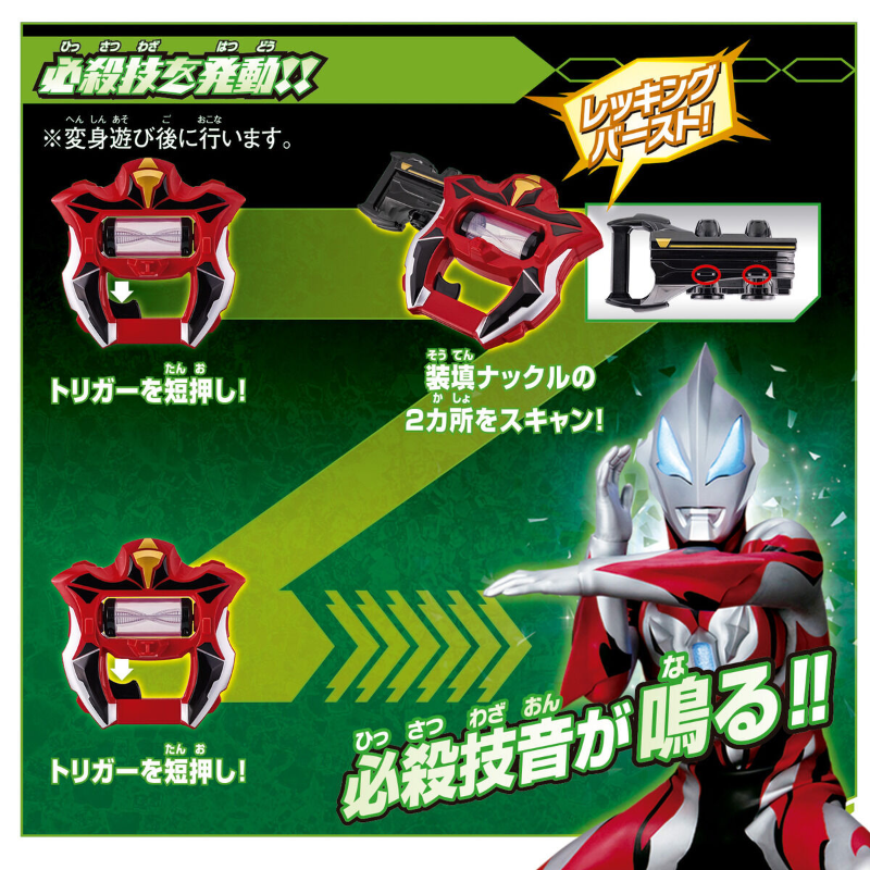 Sound Ultra Narikiri Geed Riser (Ultraman Geed) / ซาวด์ อุลตร้า นาริคิริ จี๊ดไรเซอร์
