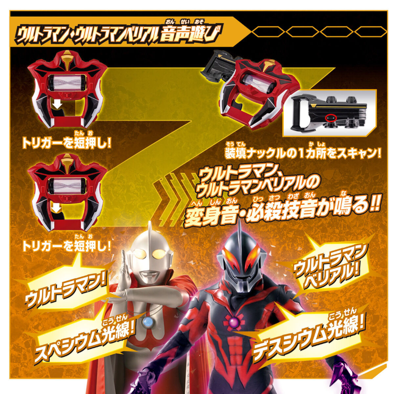 Sound Ultra Narikiri Geed Riser (Ultraman Geed) / ซาวด์ อุลตร้า นาริคิริ จี๊ดไรเซอร์