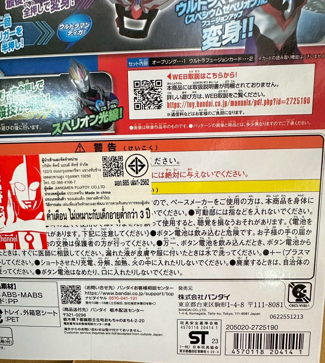 Sound Ultra Narikiri Orb Ring (Ultraman ORB) / ออร์บริงค์ อุปกรณ์แปลงร่าง อุลตร้าแมนออร์บ