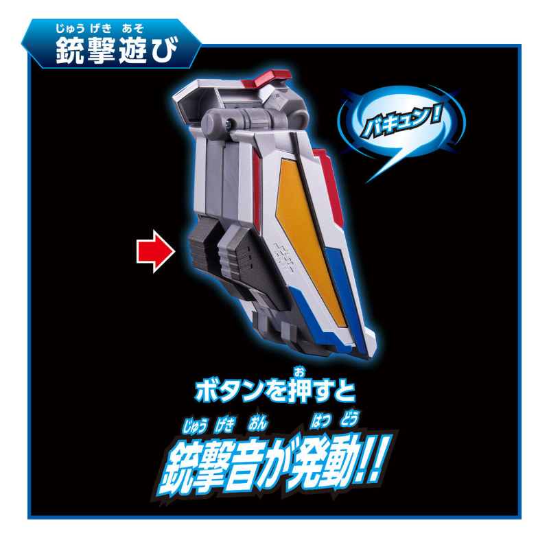Sound Ultra Narikiri Ultra Zero Eye (Ultraman Zero) / ซาวด์ อุลตร้า นาริคิริ อุลตร้าซีโร่อาย (อุลตร้าแมน ซีโร่)