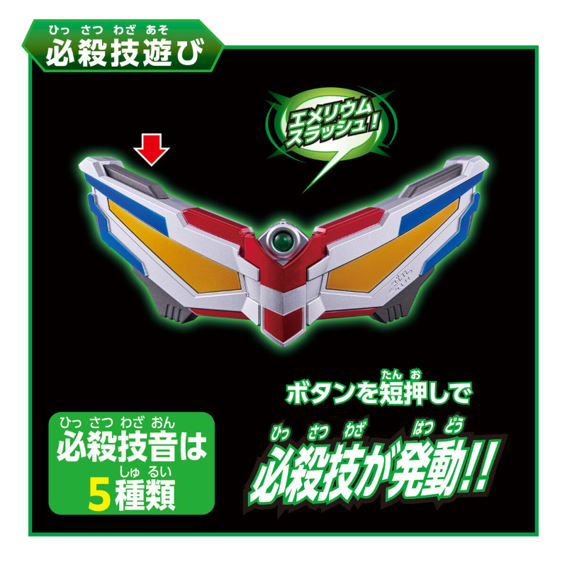 Sound Ultra Narikiri Ultra Zero Eye (Ultraman Zero) / ซาวด์ อุลตร้า นาริคิริ อุลตร้าซีโร่อาย (อุลตร้าแมน ซีโร่)