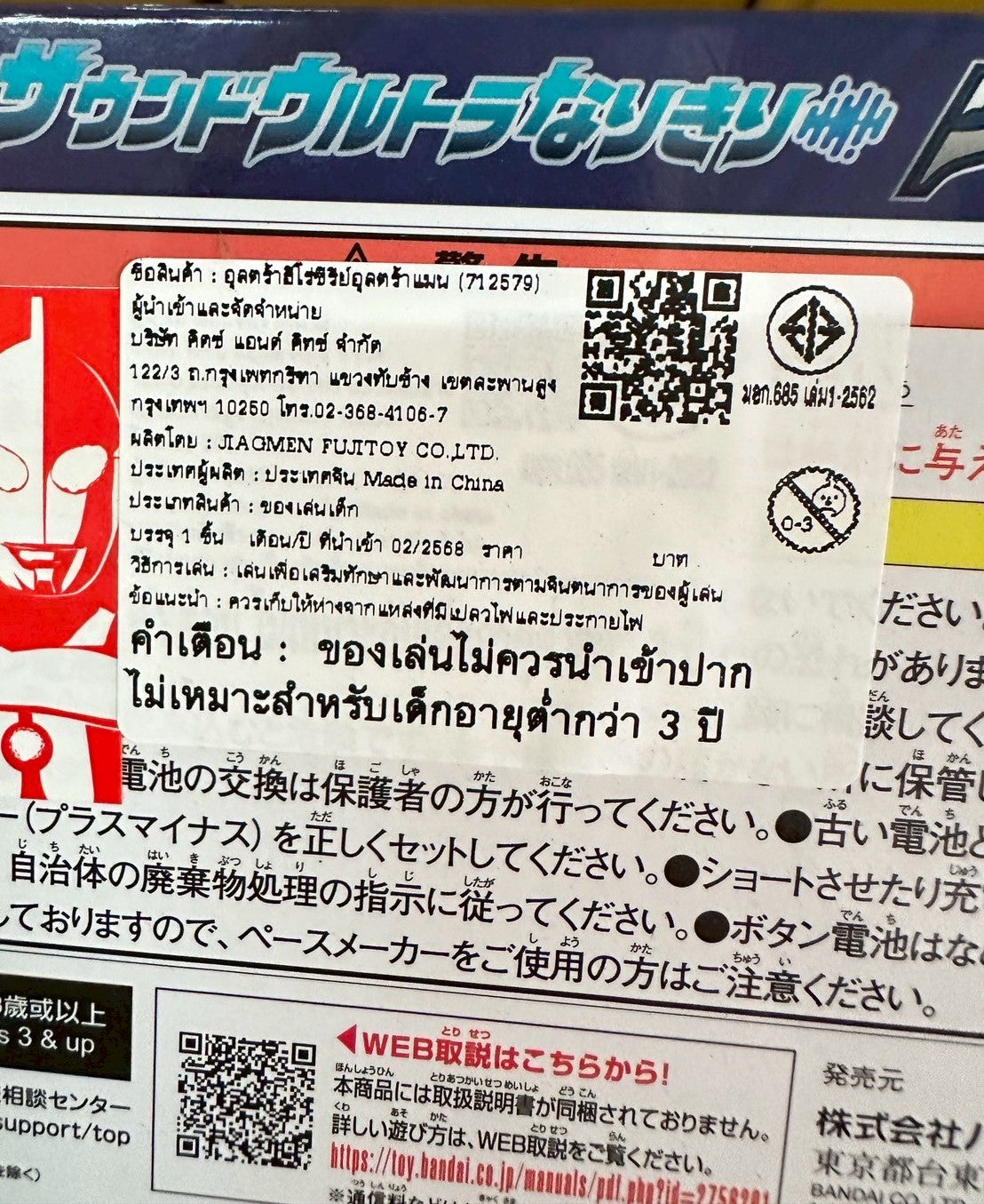Sound Ultra Narikiri Ultra Zero Eye (Ultraman Zero) / ซาวด์ อุลตร้า นาริคิริ อุลตร้าซีโร่อาย (อุลตร้าแมน ซีโร่)