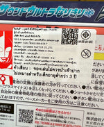 Sound Ultra Narikiri Ultra Zero Eye (Ultraman Zero) / ซาวด์ อุลตร้า นาริคิริ อุลตร้าซีโร่อาย (อุลตร้าแมน ซีโร่)