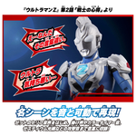 Sound x Action Shout！Ultraman Z / ฟิกเกอร์ อุลตร้าแมนเซต