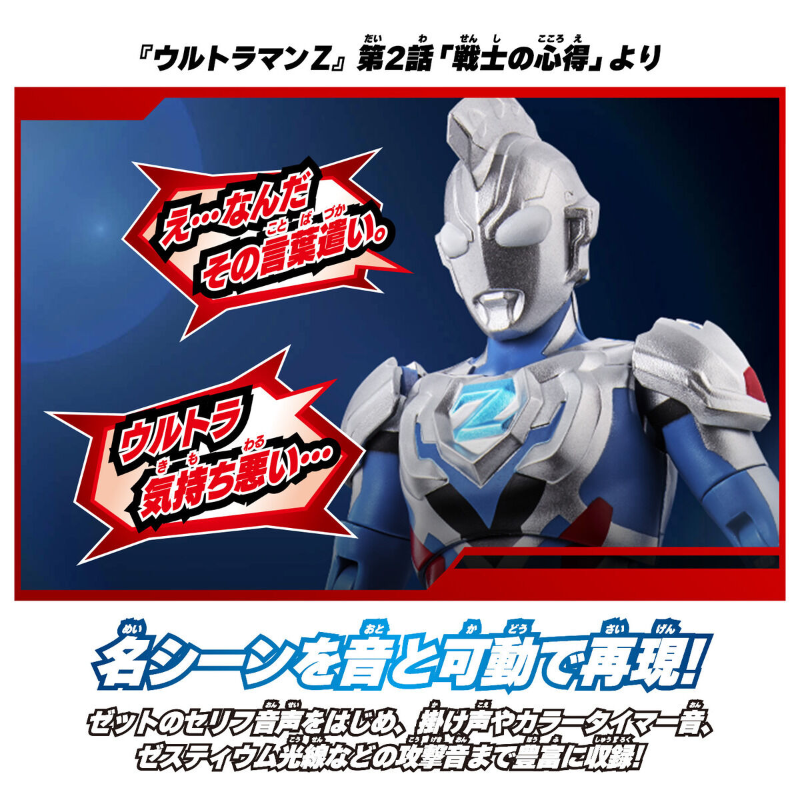 Sound x Action Shout！Ultraman Z / ฟิกเกอร์ อุลตร้าแมนเซต