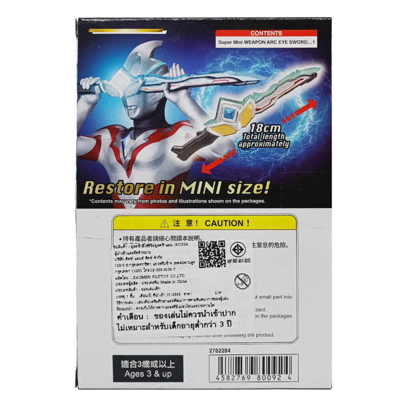 Super Mini Weapon Arc Eye Sword (Bandai L-Toys) / อุปกรณ์แปลงร่าง อุลตร้าแมน อาร์คอายซอร์ด