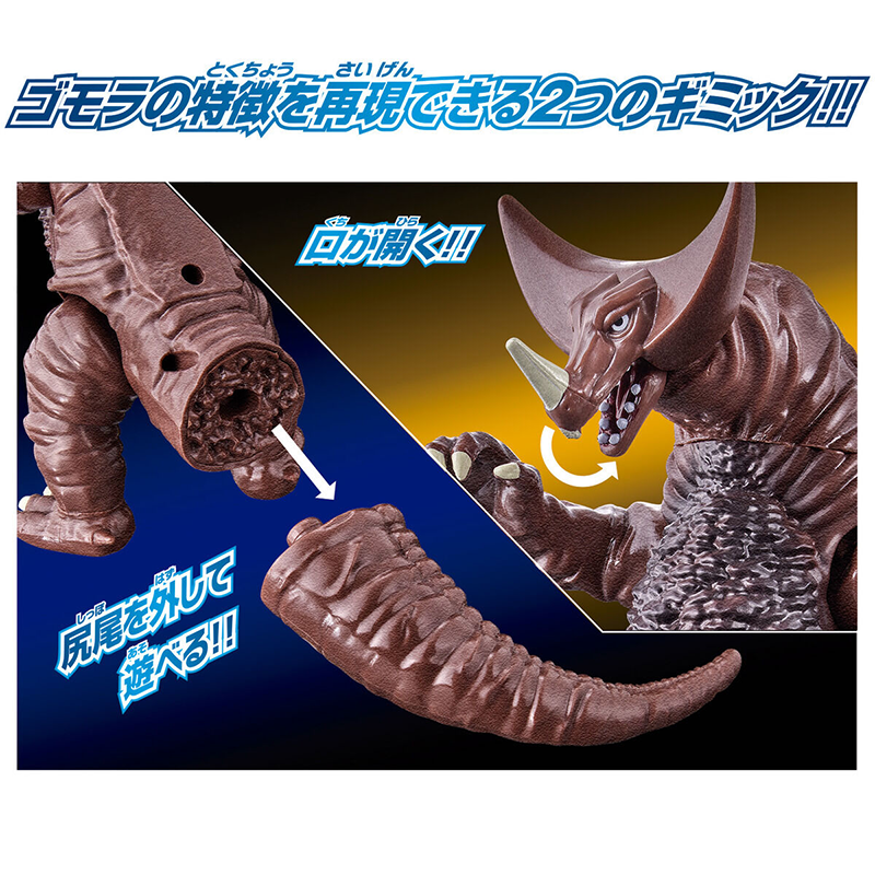 Ultraman Action Figure Gomora  / อัลตร้าแอคชั่นฟิกเกอร์