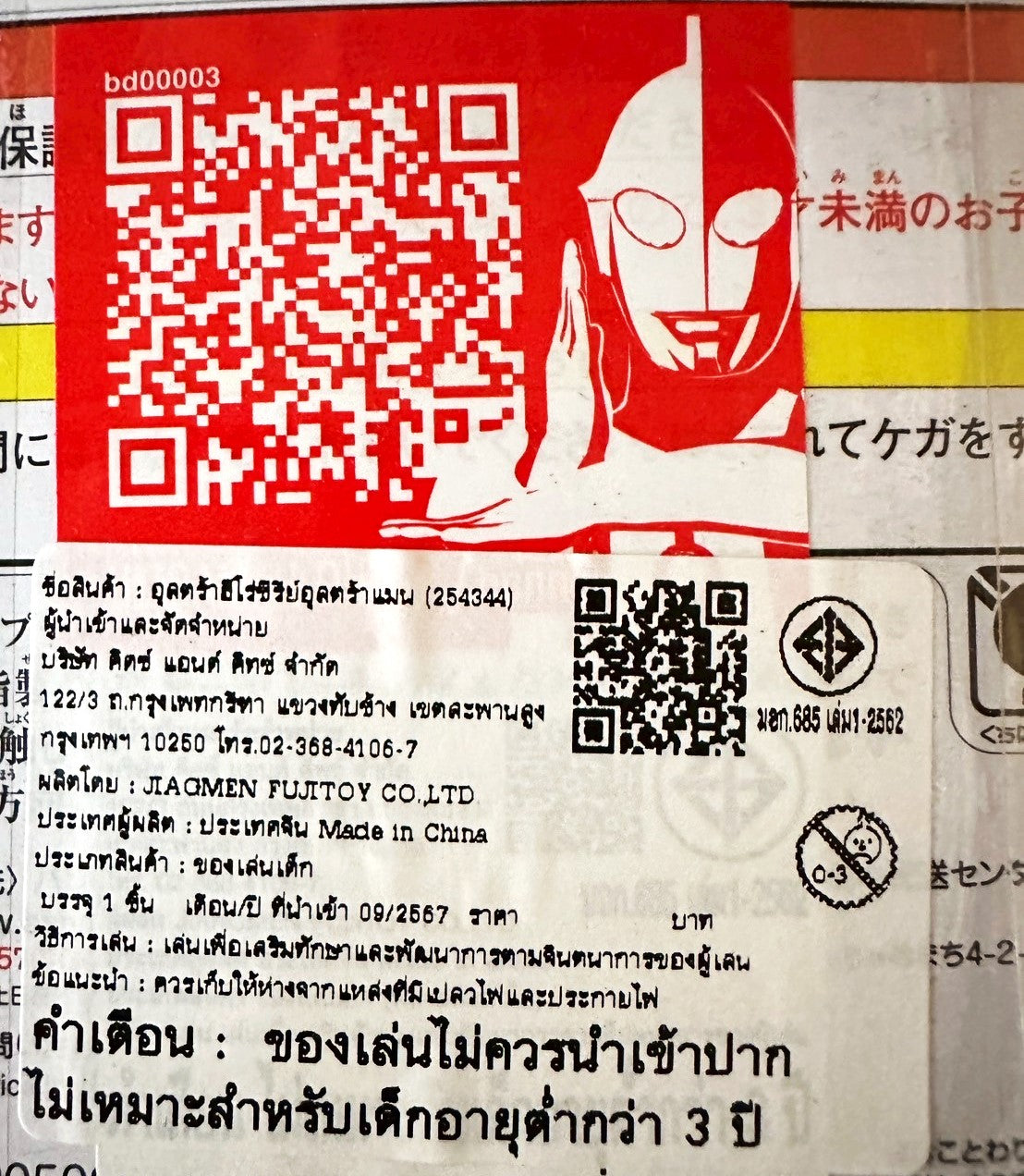 Ultra Action Figure Kanegon / อัลตร้าแอคชั่นฟิกเกอร์ คาเนะกอน