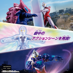 Ultra Action Figure Lution & Galaxy Armor Set /  อัลตร้าแอคชั่นฟิกเกอร์ อุลตร้าแมน อาร์ค