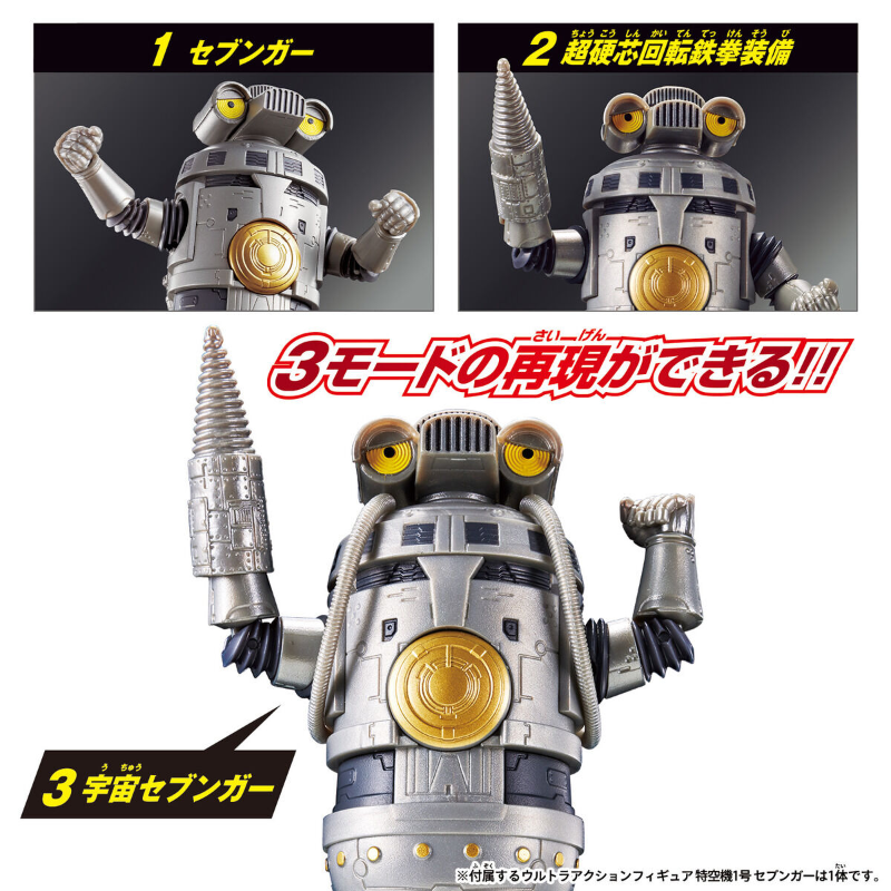 Ultra Action Figure Tokku Kuki No.1 Sevnger Galaxy Set / อัลตร้าแอคชั่นฟิกเกอร์