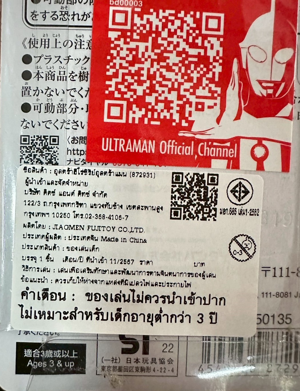 Ultra Action Figure Ultraman / อัลตร้าแอคชั่นฟิกเกอร์ อุลตร้าแมน