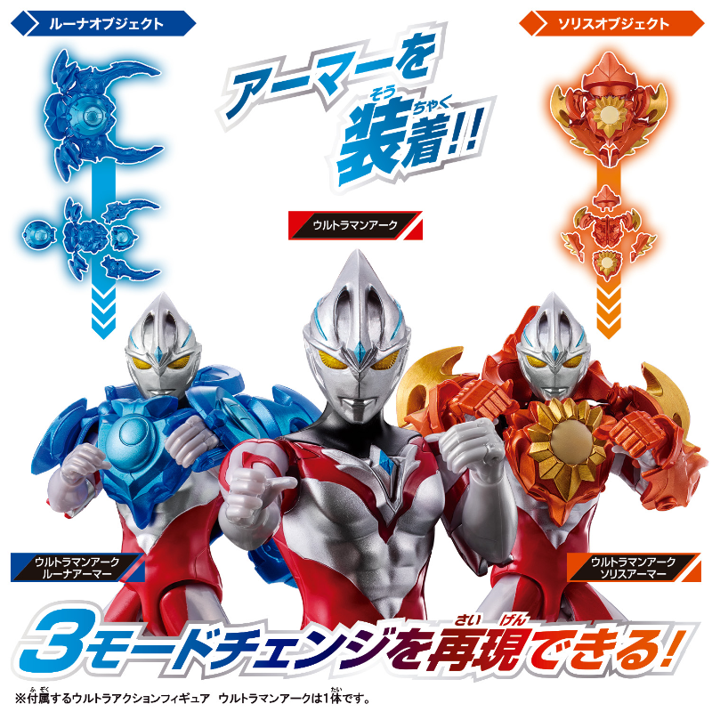Ultra Action Figure Ultraman Arc Solis & Luna Armor Set / อัลตร้าแอคชั่นฟิกเกอร์