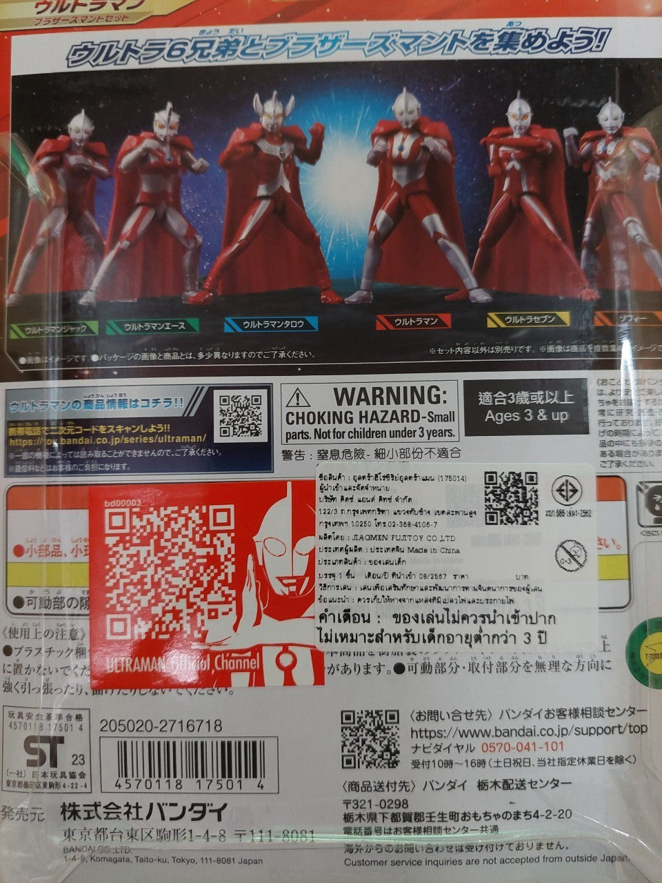 Ultra Action Figure Ultraman Brothers' Mantle Set / อัลตร้าแอคชั่นฟิกเกอร์
